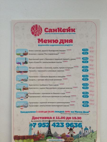 СанКейк меню