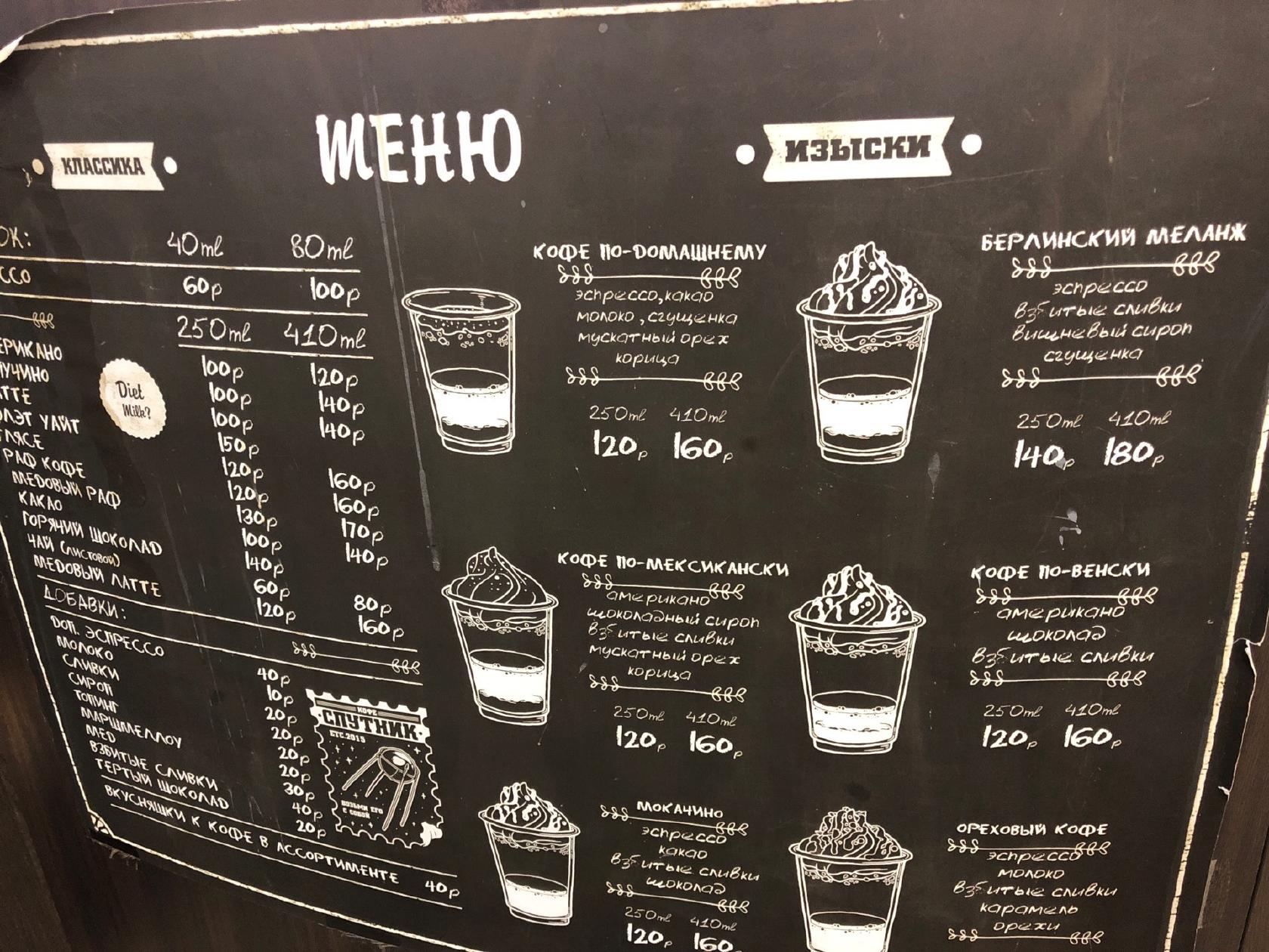 Спутник кофе меню