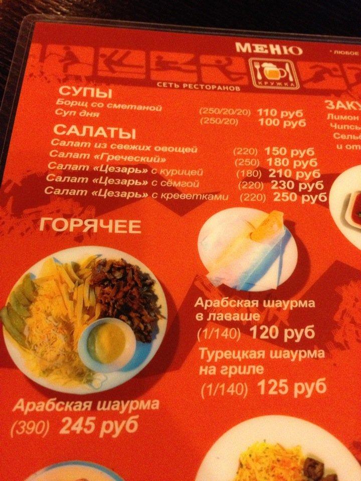 Кружка меню