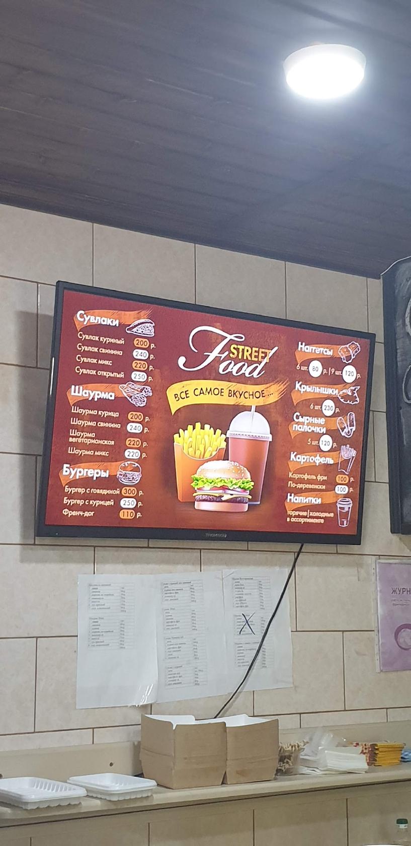 Street Food меню