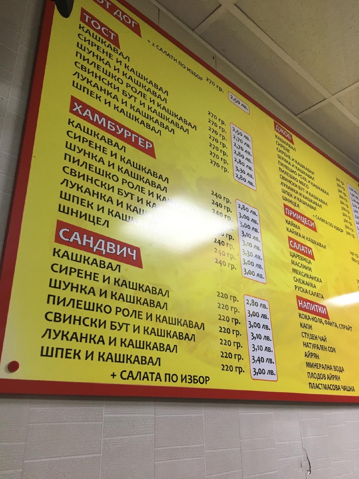 Катмите - Русе меню