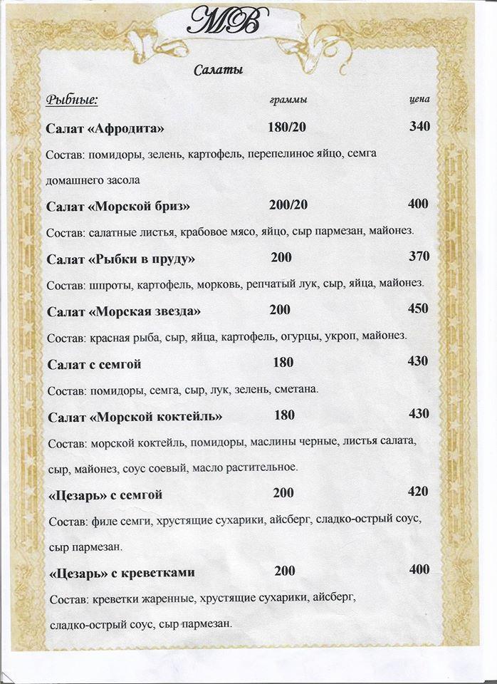 Марина меню