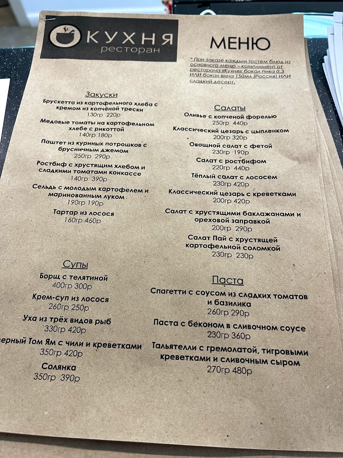 Кухня меню