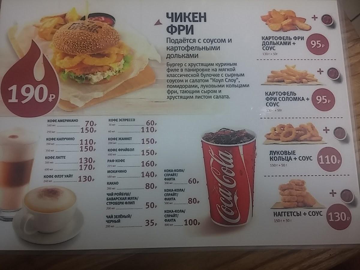Бургер Огонь меню