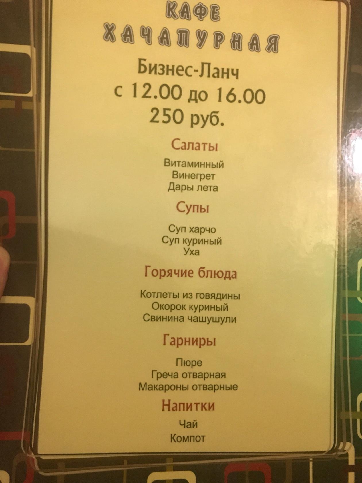 Хачапурная меню