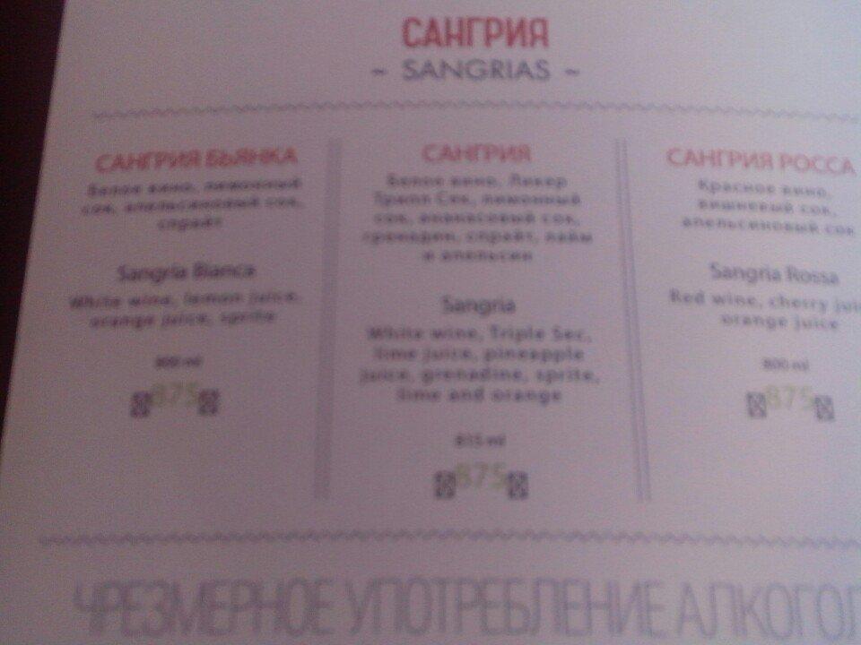 ИЛЬ Патио меню
