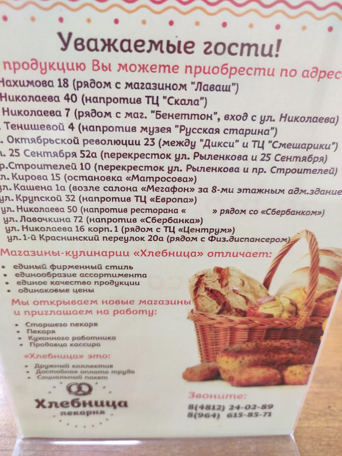 Хлебница меню
