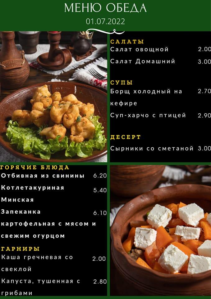 Ресторан белорусской кухни - Камянiца меню