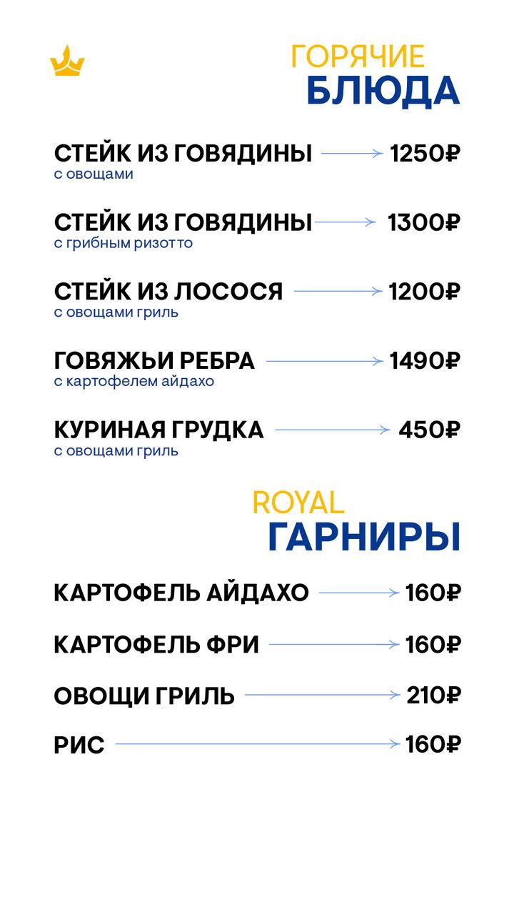 RoyalSmoke меню