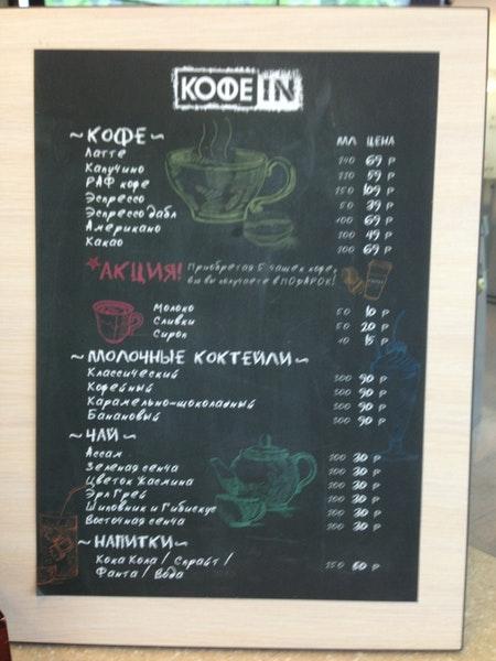 Кофе IN меню