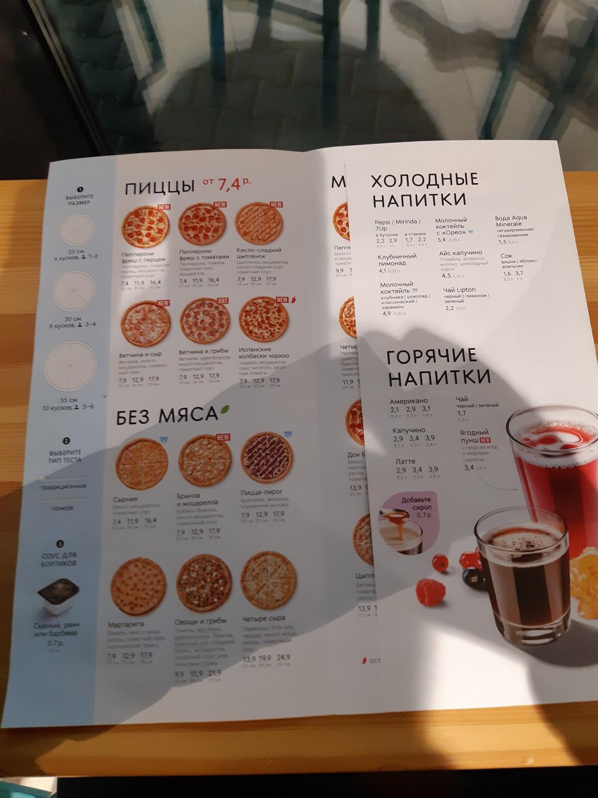 Додо Пицца меню