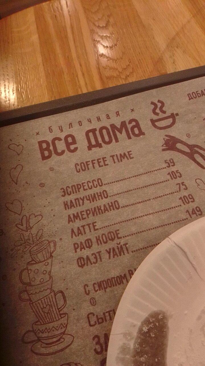 Все дома меню
