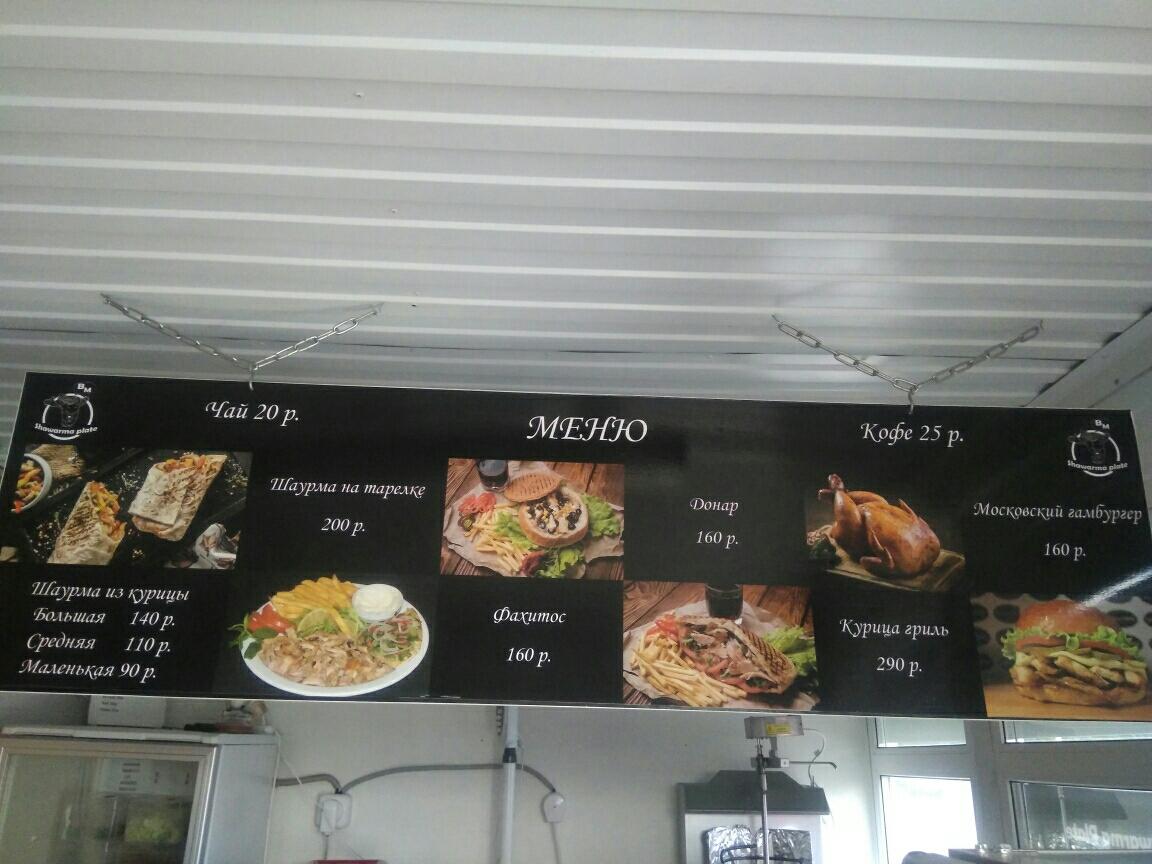 Shawarma plate Шаурма в Ульяновске меню