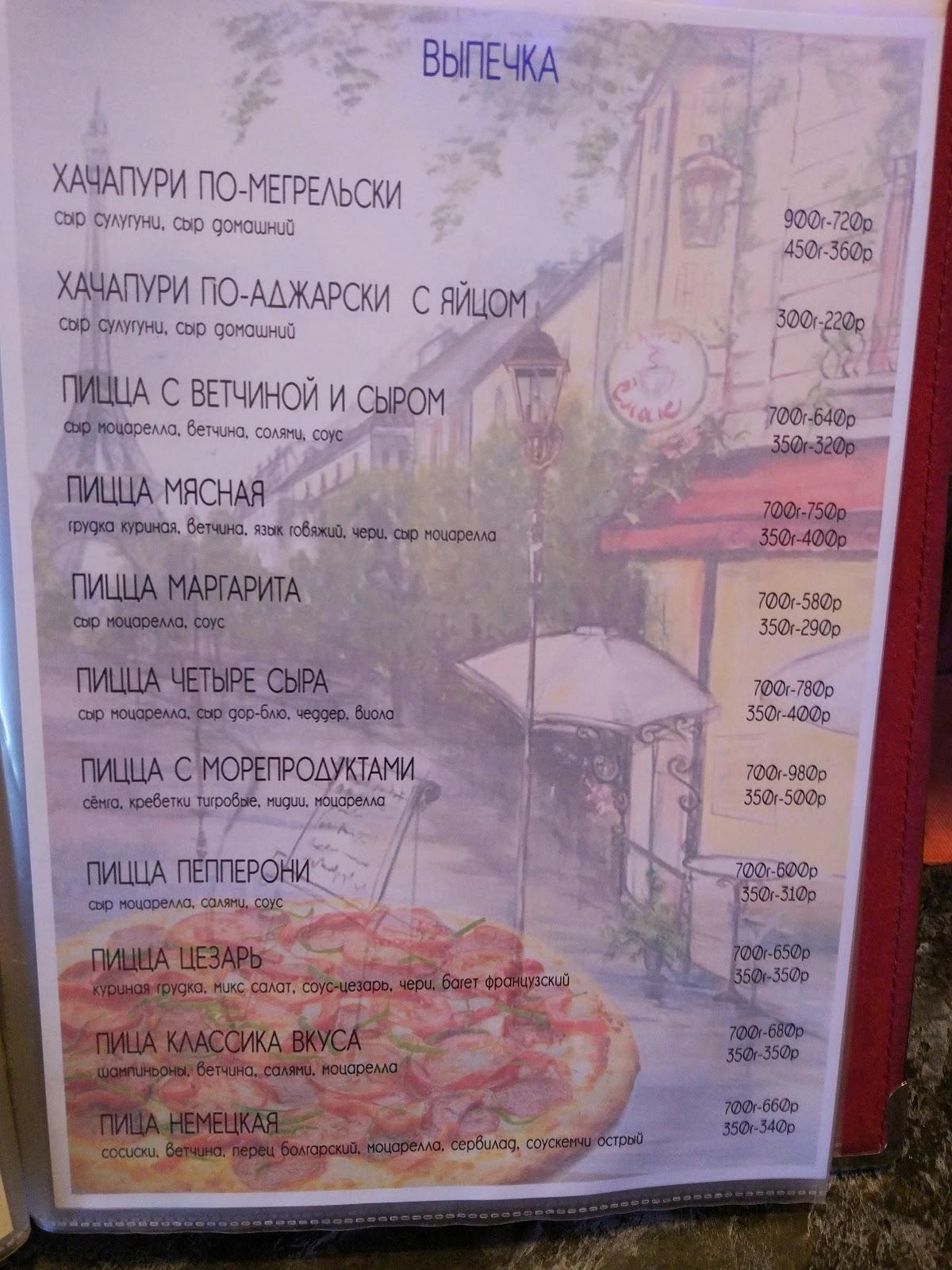 Кафе Смак меню