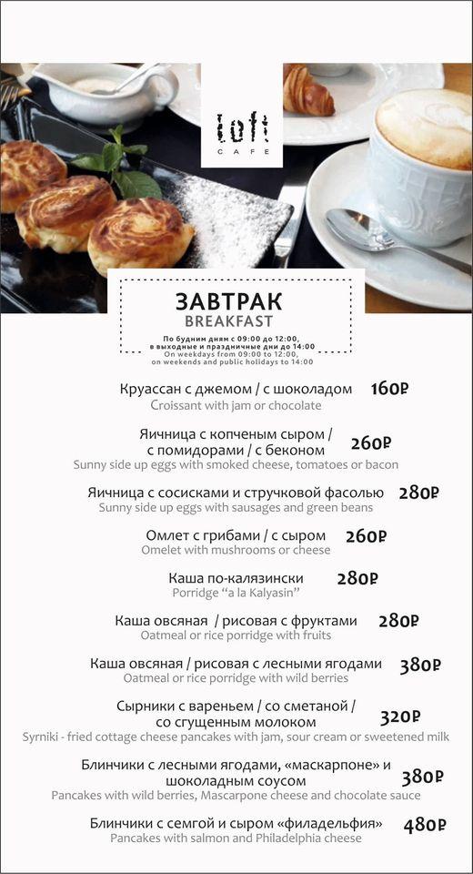 Хинкальная Loft меню