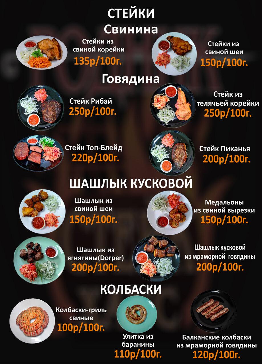 Родной Стейк меню