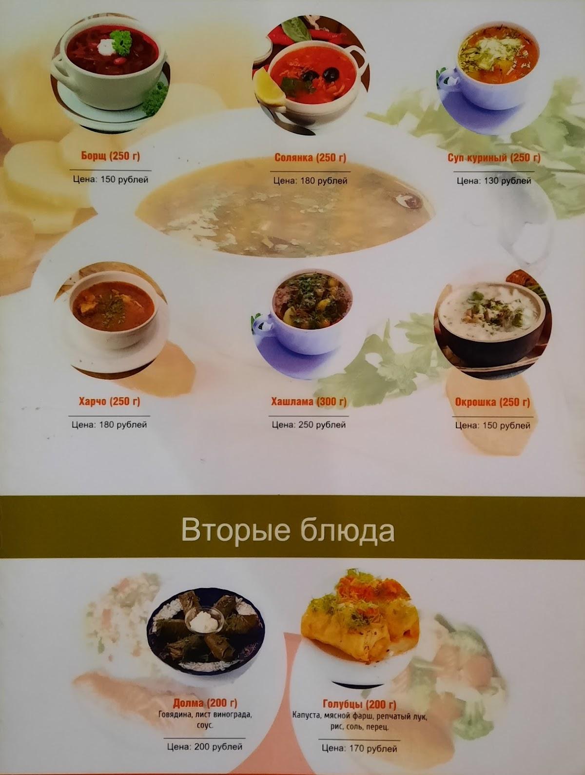 Шашлык Мастер меню