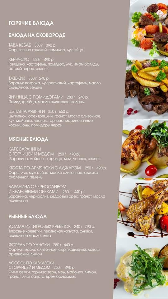 Парнас Палазо меню