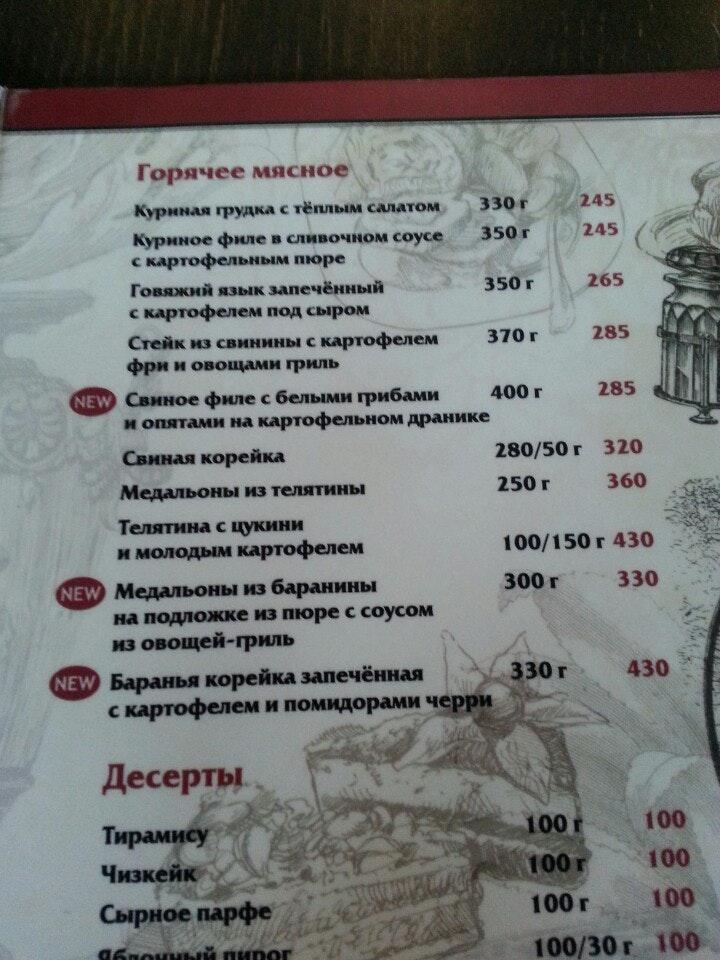 La Caramell Cafe меню