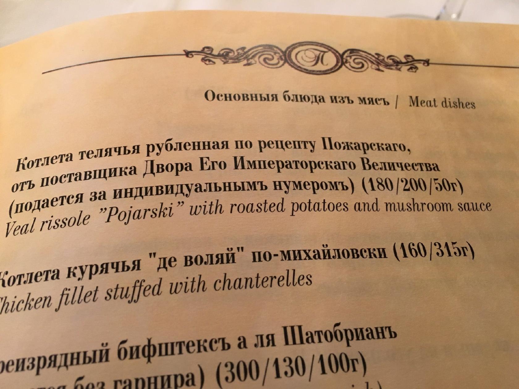 Трактир Пожарского меню