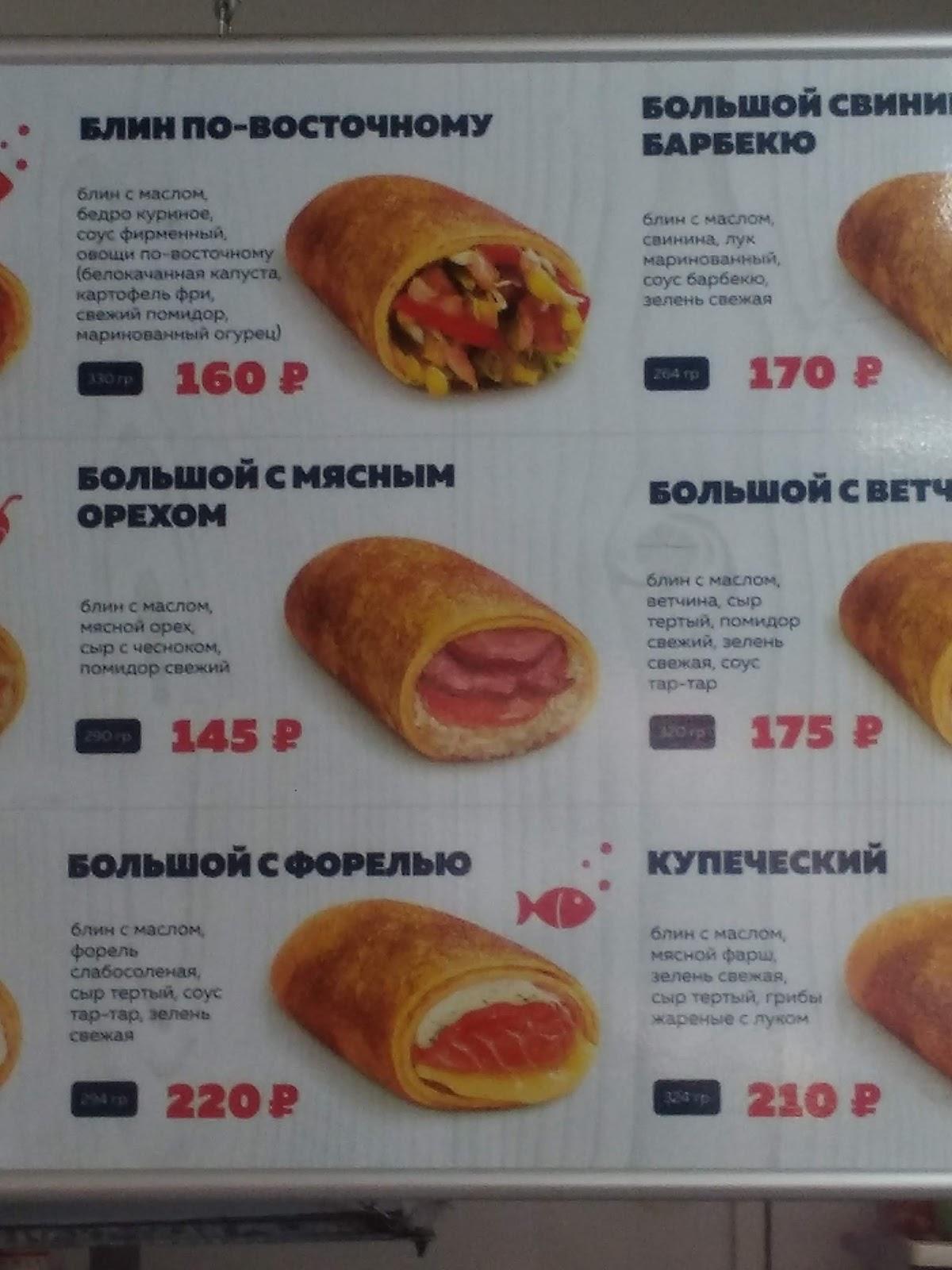Русские блины меню