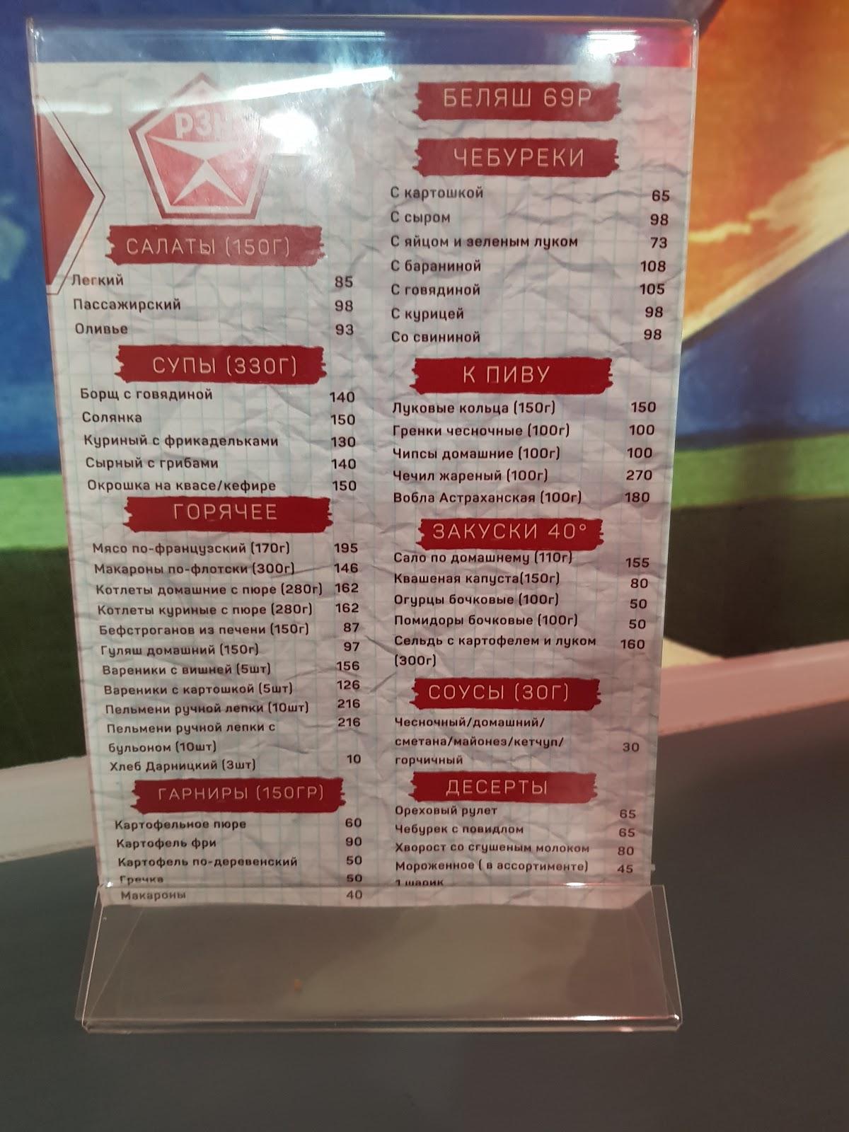 Чебуречная Рзн меню