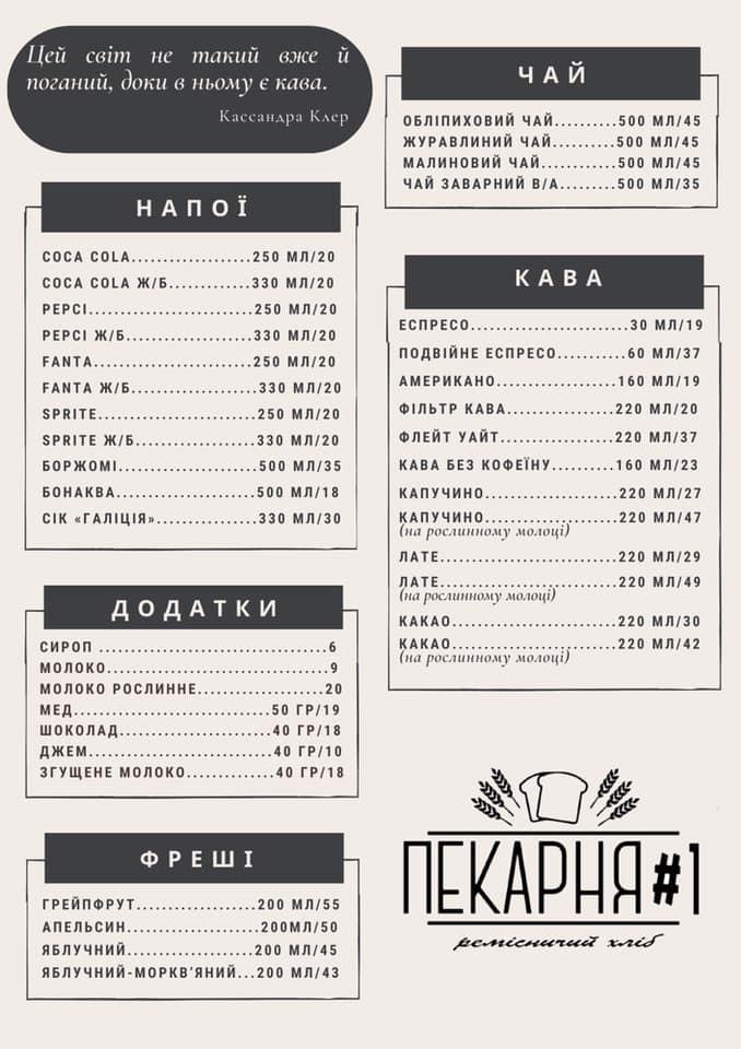 Пекарня #1 меню
