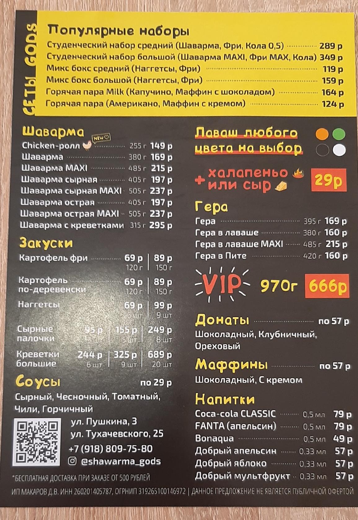 Shawarma Gods меню