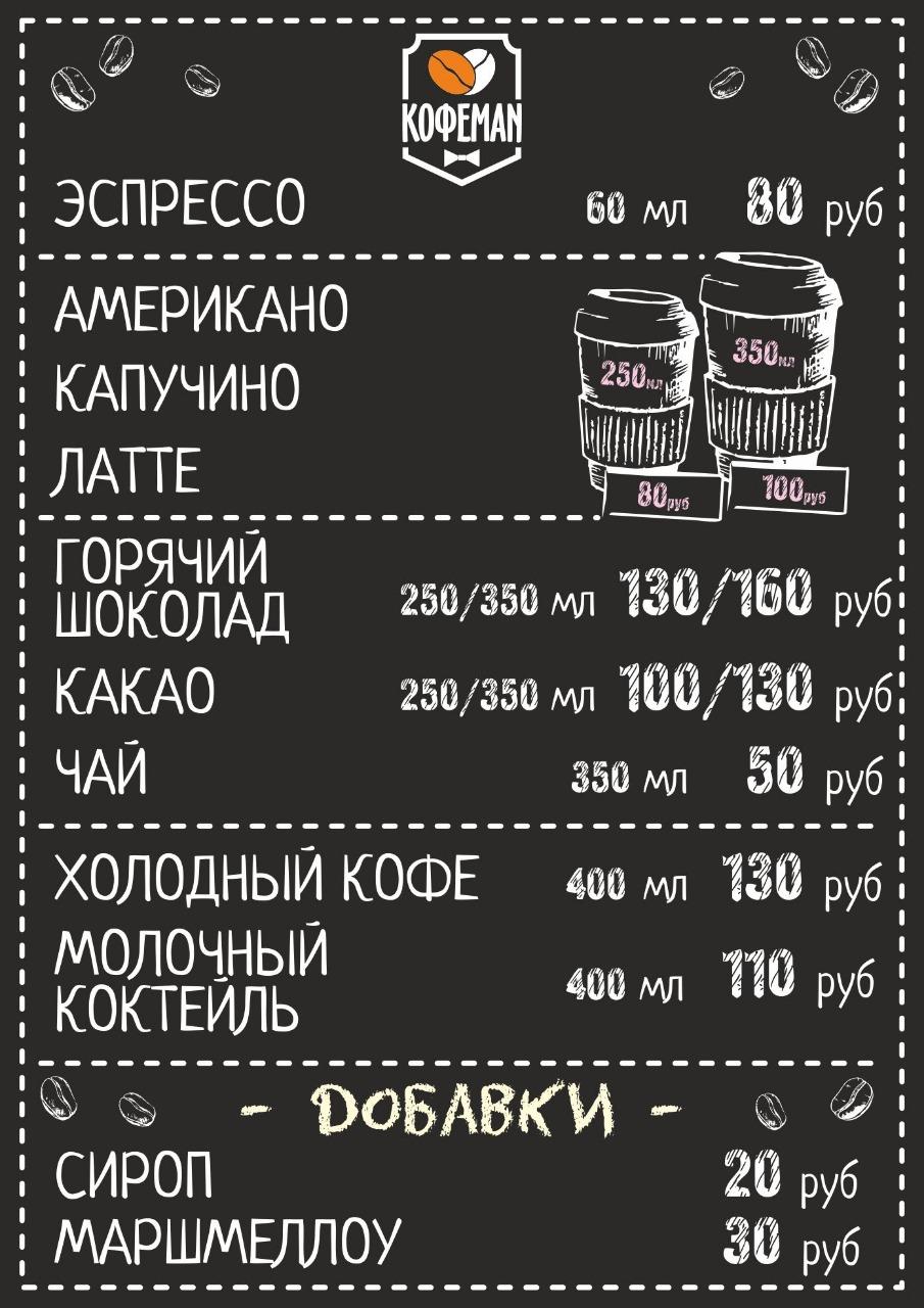 КофеМАН меню