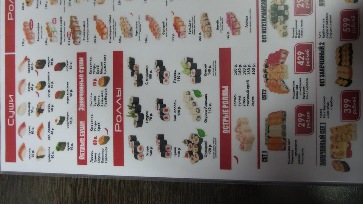 Sushi&Box меню