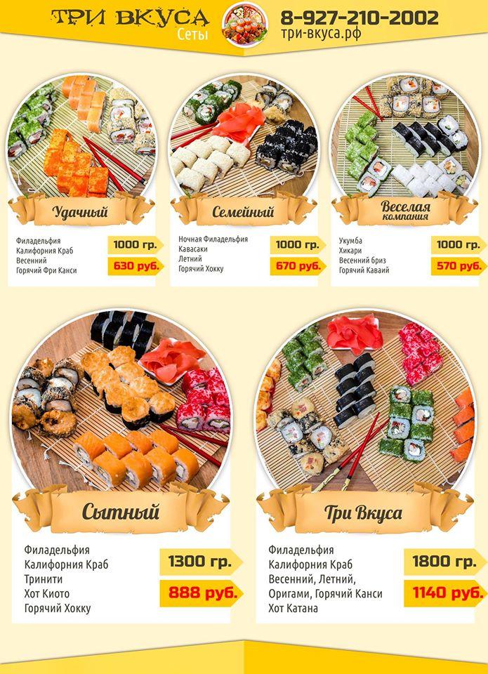 Три Вкуса Syzran меню