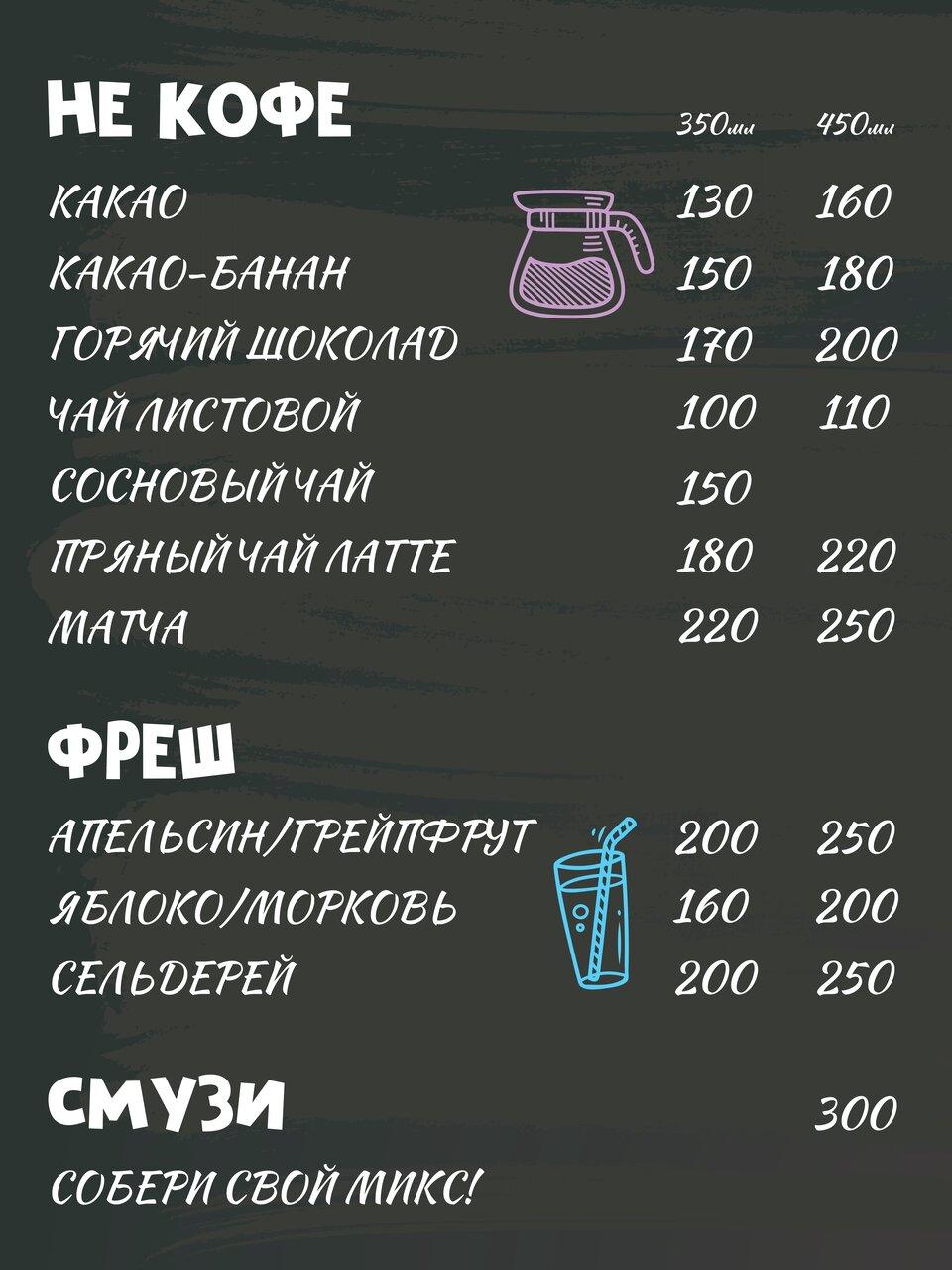 Фрэндс кофе Агат меню