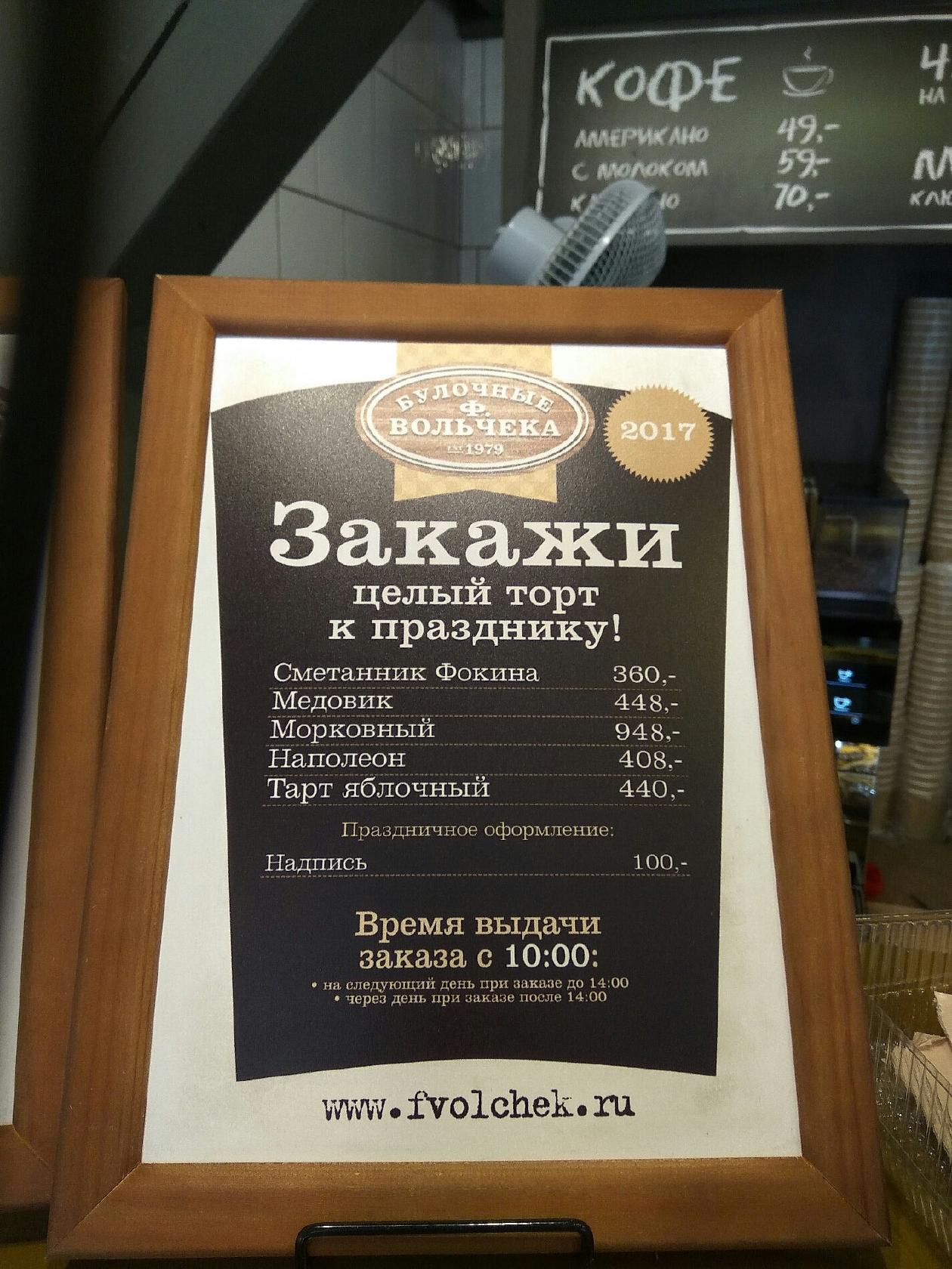 Булочная Ф. Вольчека меню