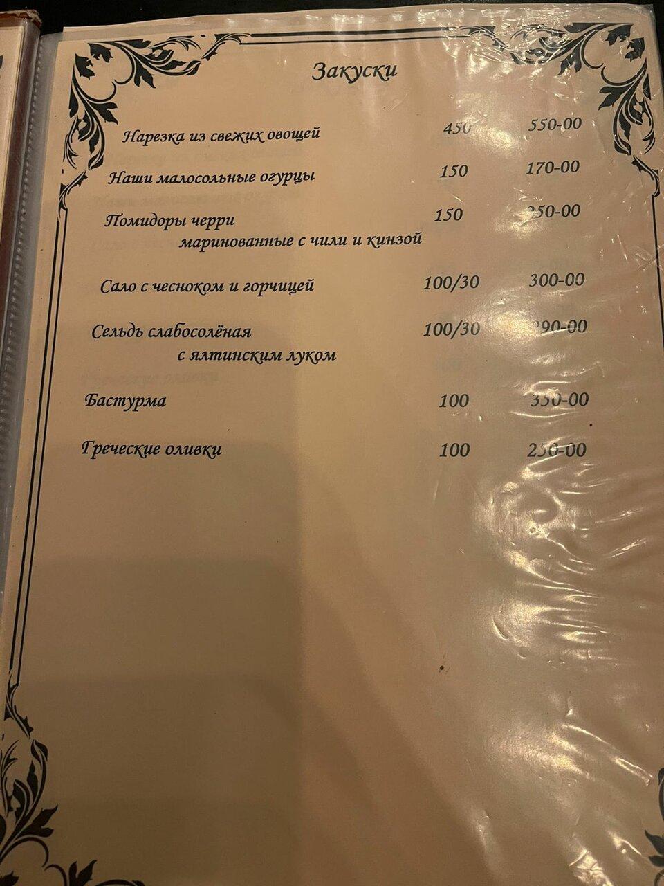 Панорамное кафе Сон у моря меню