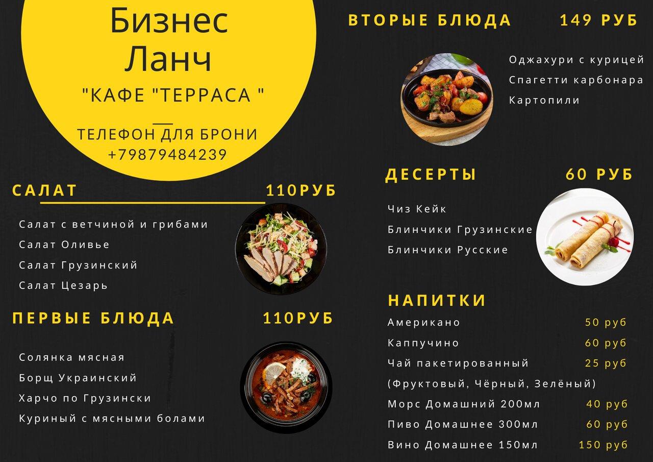 Терраса меню