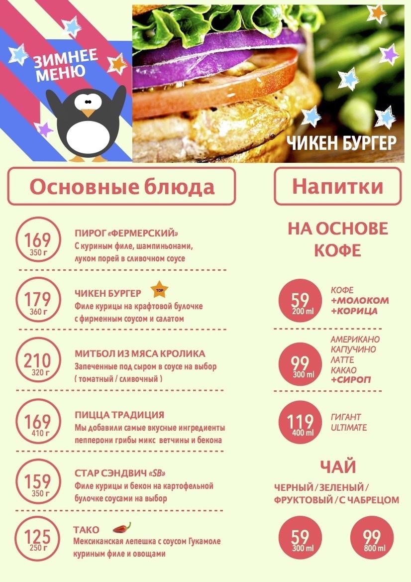 Крафт Буфет меню