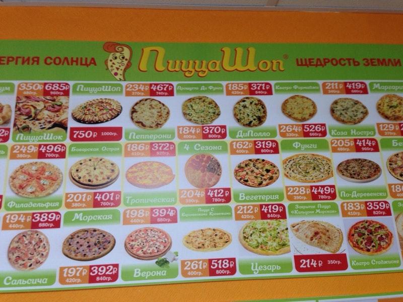 ПиццаШоп меню