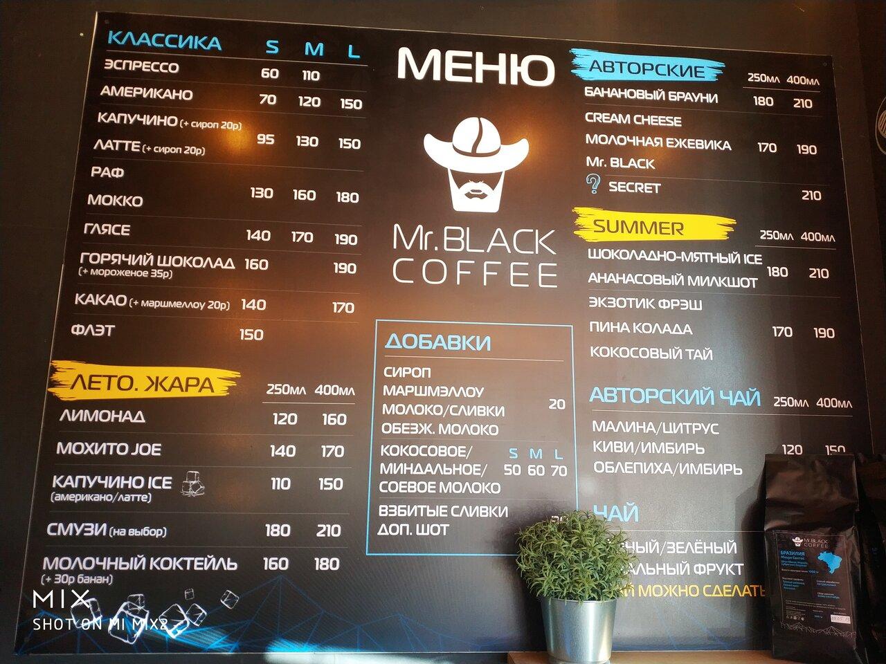 Mr. Black Coffee меню