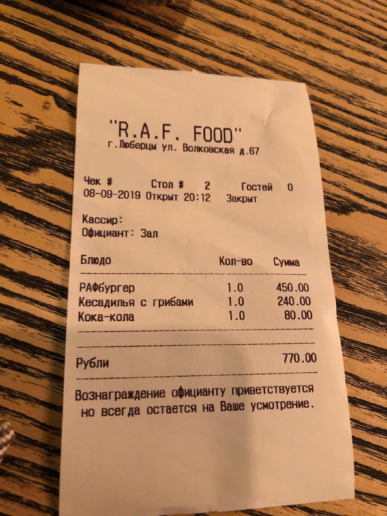 R. A. F. Food меню