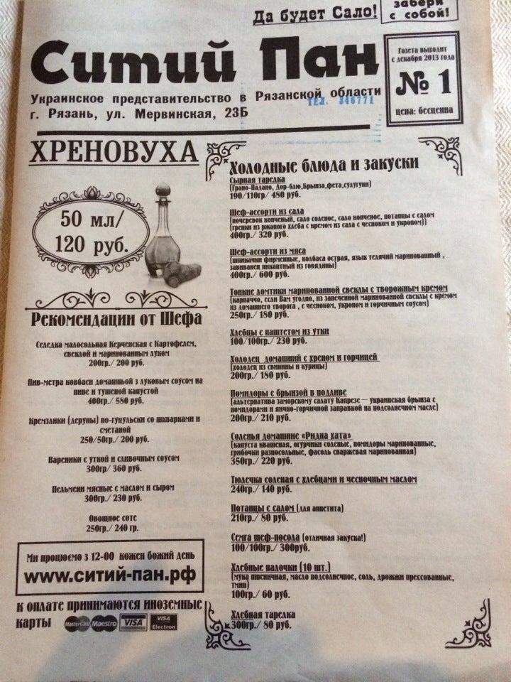 Ситий Пан меню