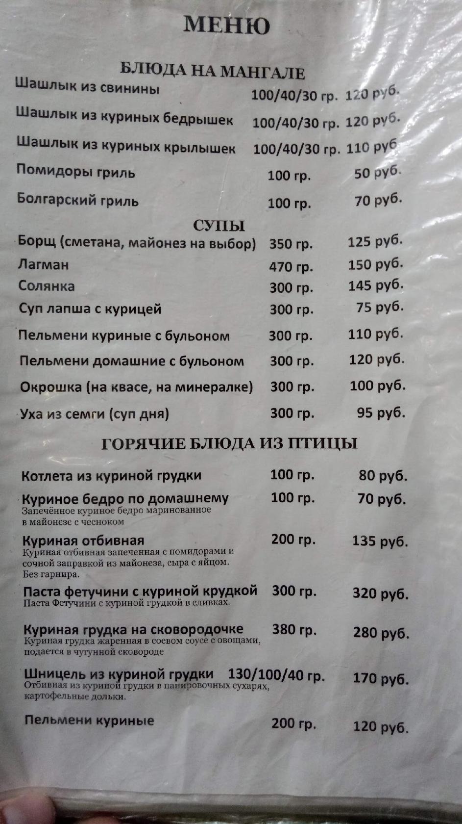 Наше Место меню