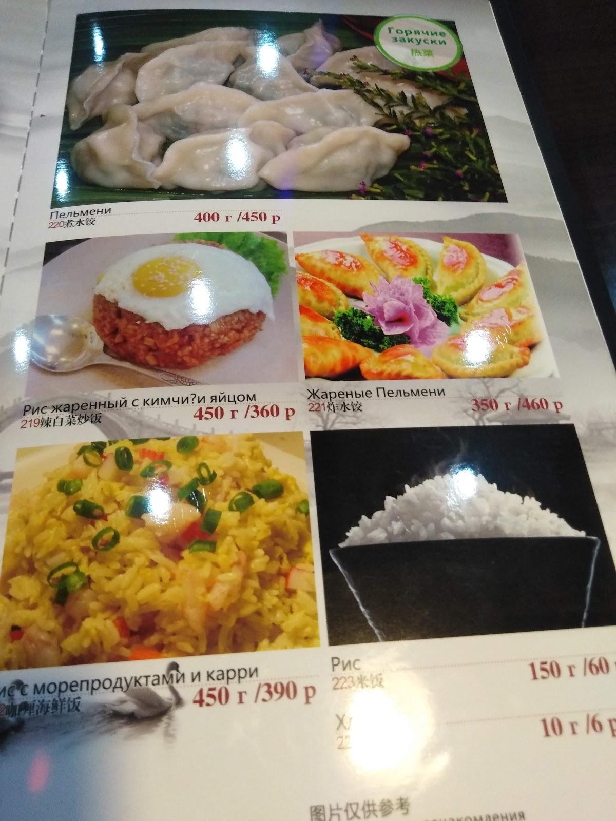 Шанхай меню
