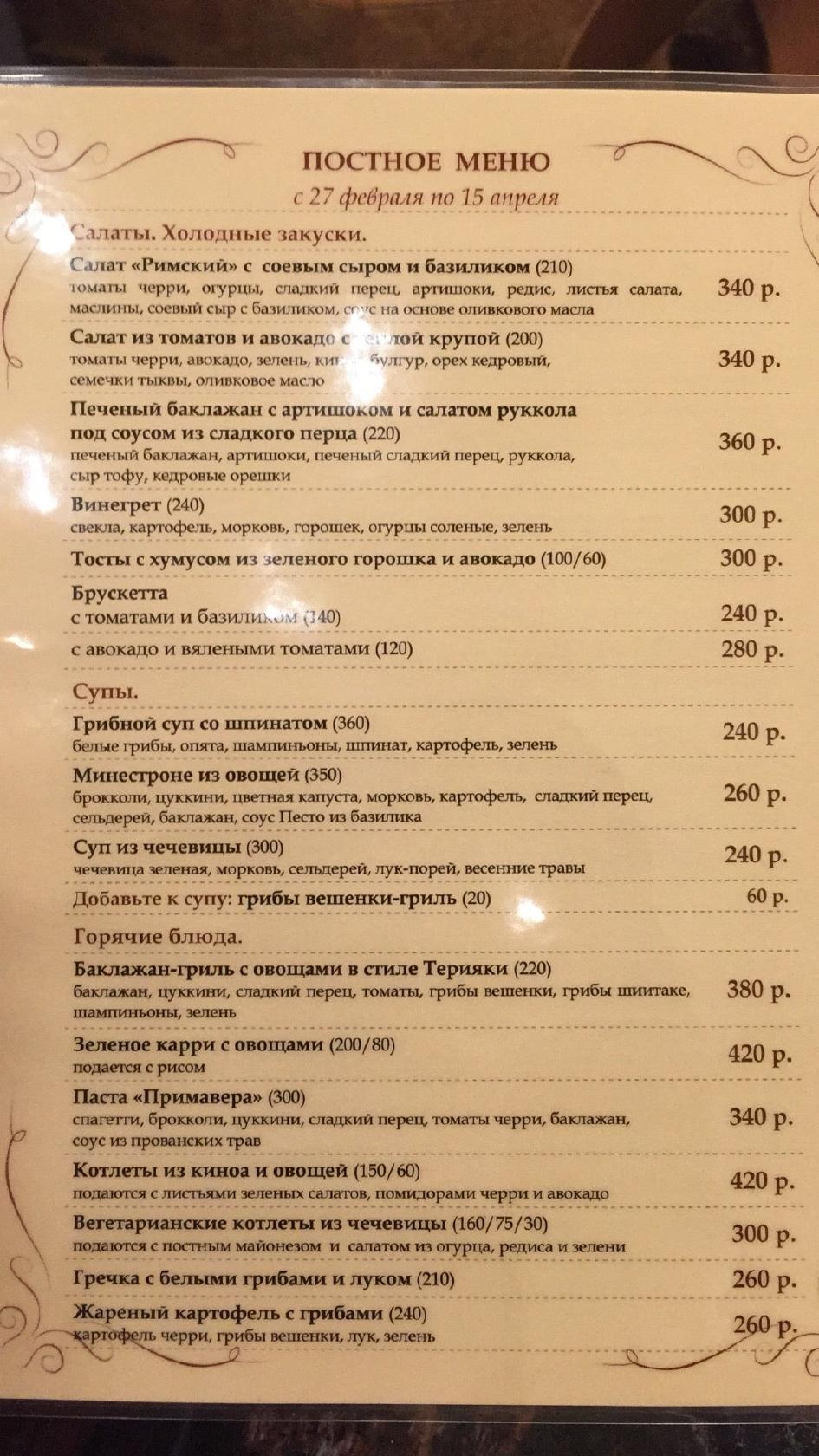 Онегинъ меню
