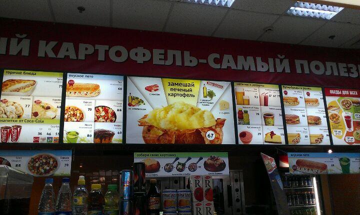 Крошка Картошка меню