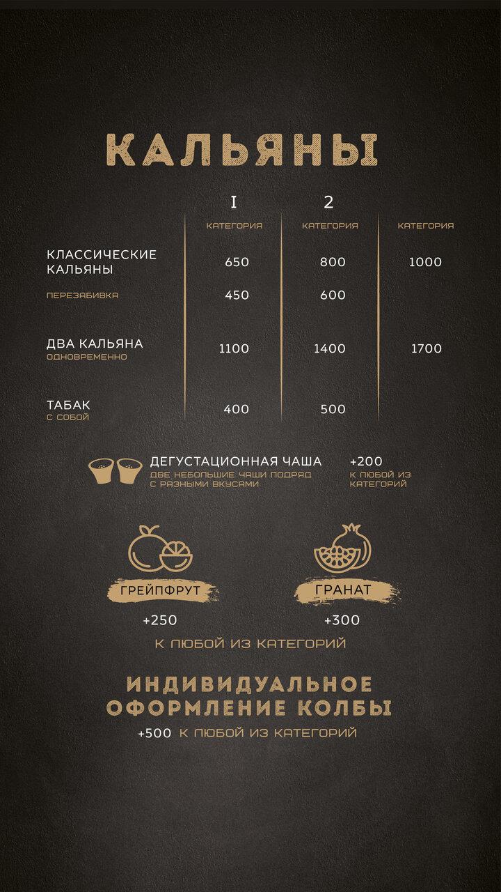 Кальянная мастерская 1718 меню