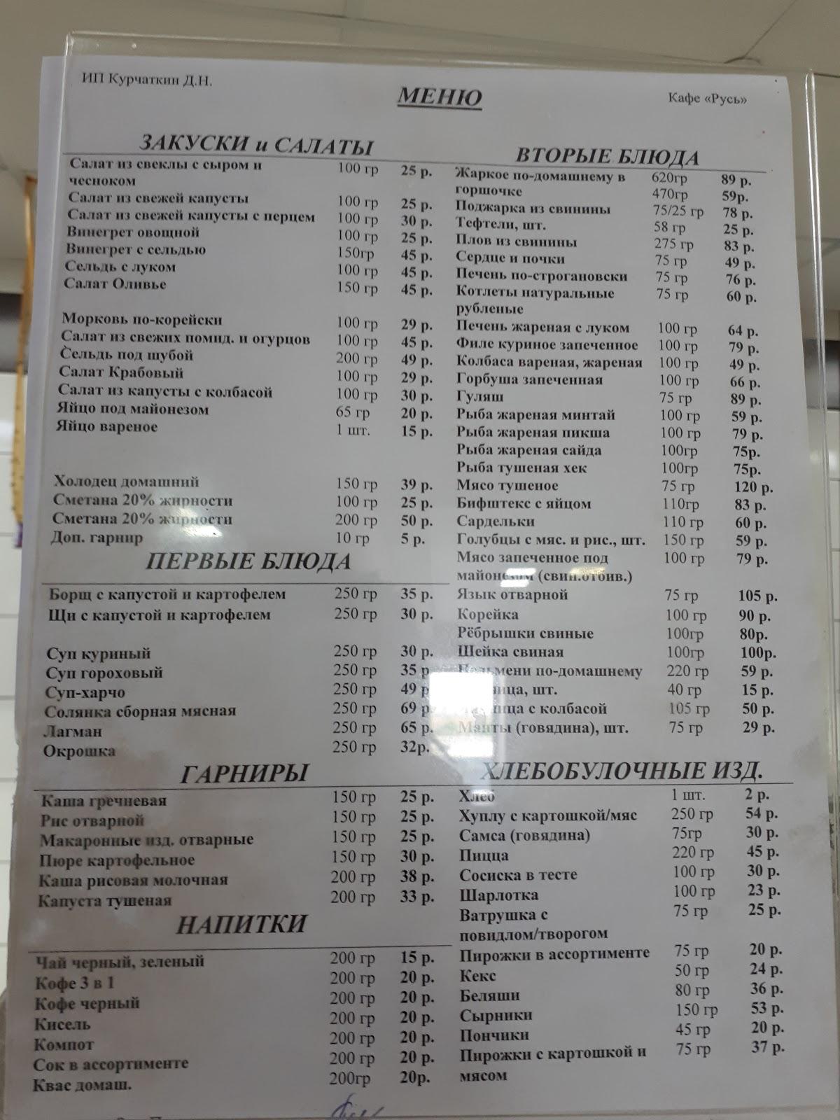 Русь меню