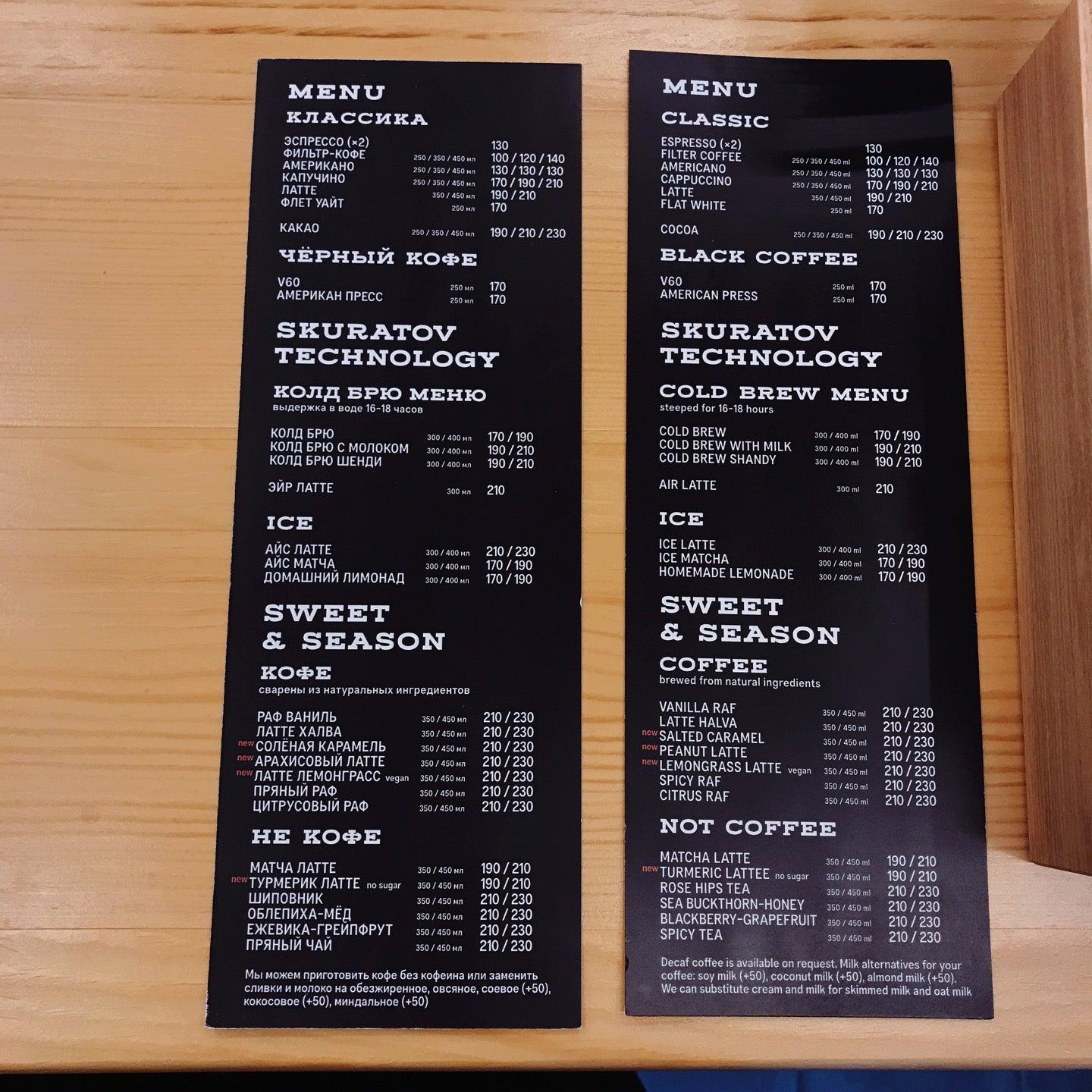Skuratov Coffee меню