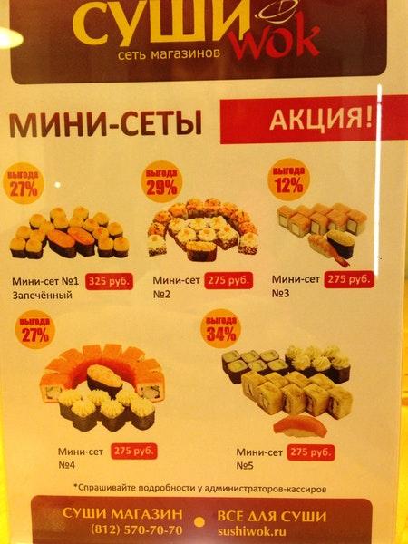 Суши Wok меню