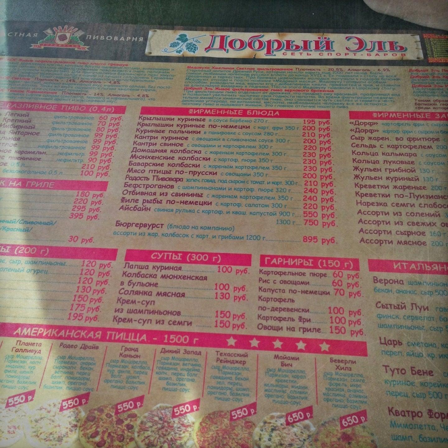 Добрый Эль меню