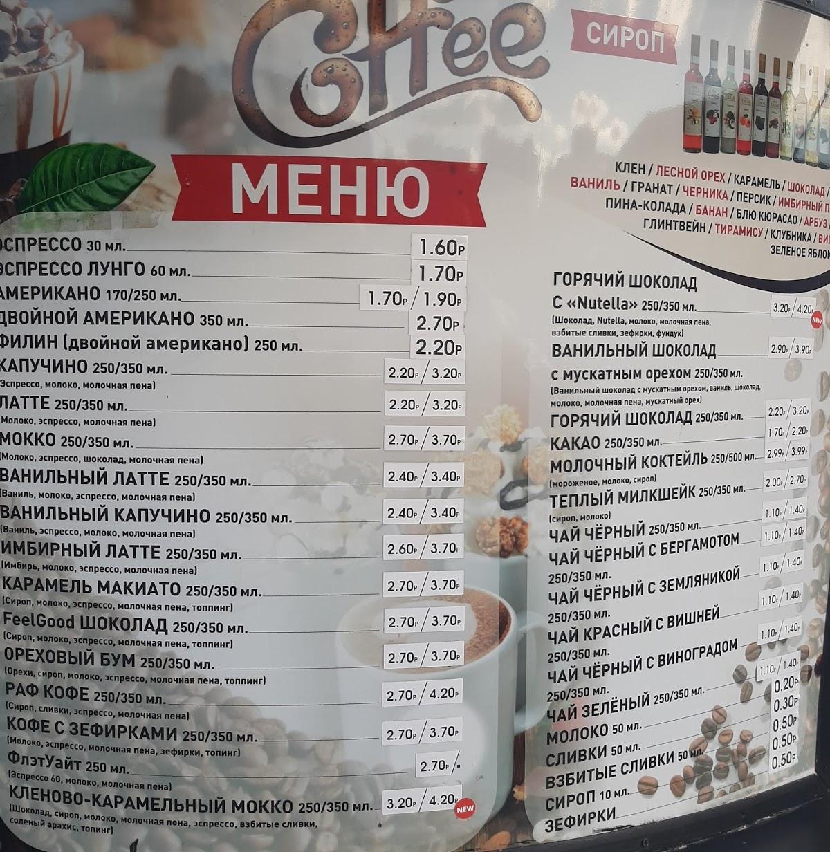 "Сити-Кофе" меню
